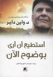 استطيع ان ارى بوضوح الان