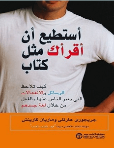 استطيع ان اقراك مثل كتاب