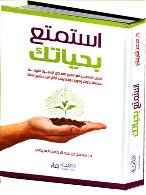استمتع بحياتك - ط أم القري