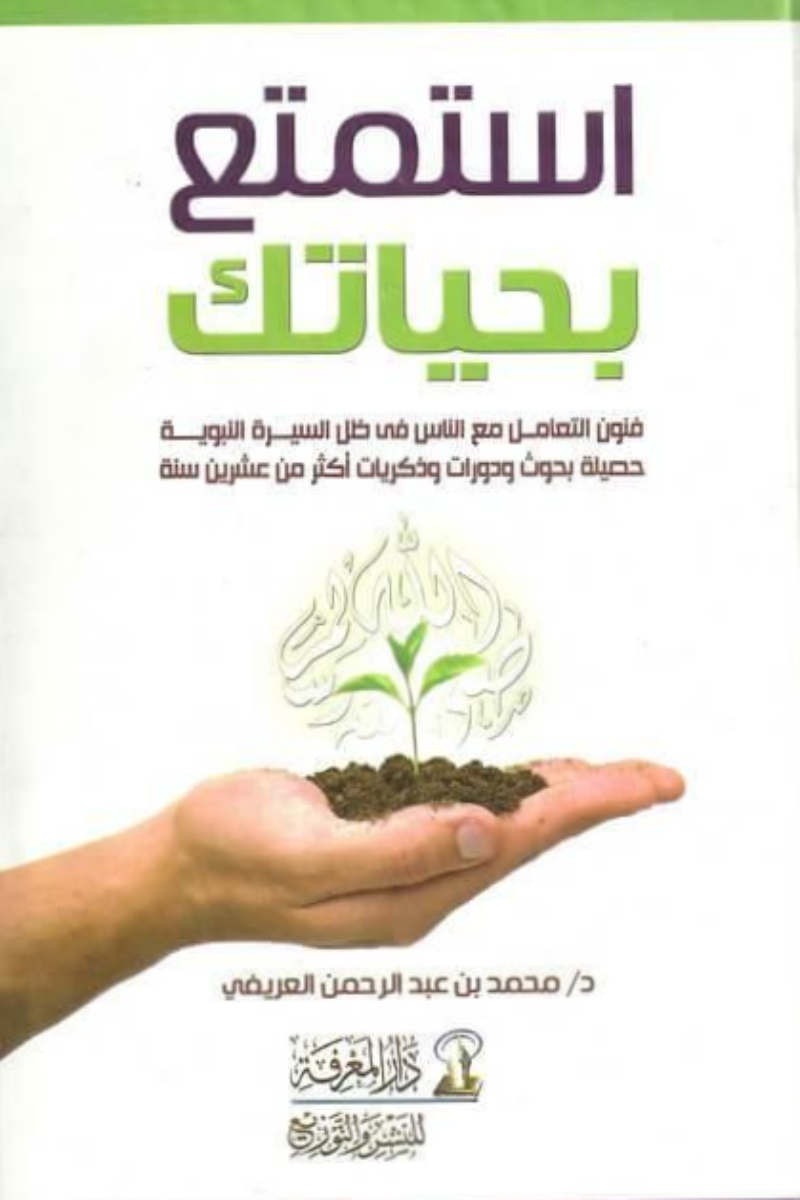 استمتع بحياتك مقاس صغير