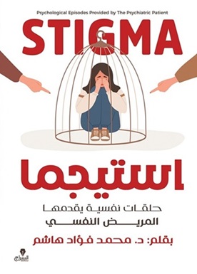 استيجما