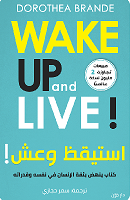 استيقظ و عش