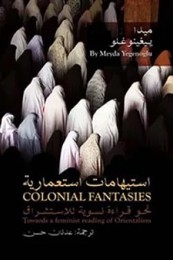 استيهامات استعمارية