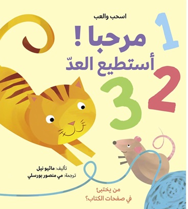 اسحب والعب : أستطيع العد