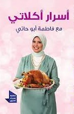 اسرار اكلاتي