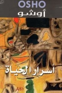 اسرار الحياة