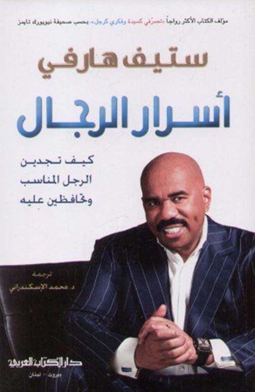 اسرار الرجال - كيف تجدين الرجل المناسب و تحافظين عليه