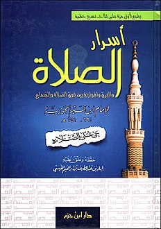 اسرار الصلاة
