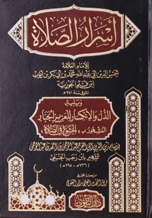 اسرار الصلاة