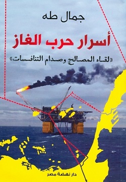 اسرار حرب الغاز