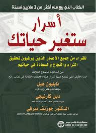 اسرار ستغير حياتك