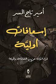 اسعافات اولية