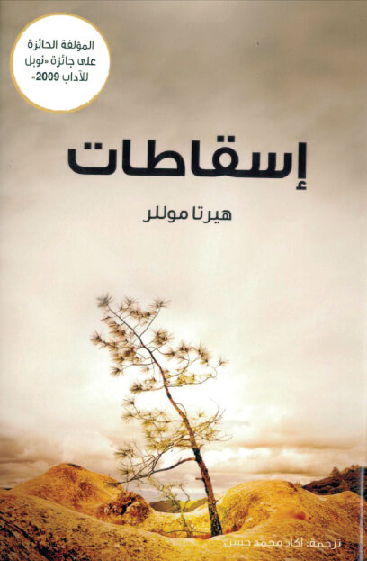 اسقاطات