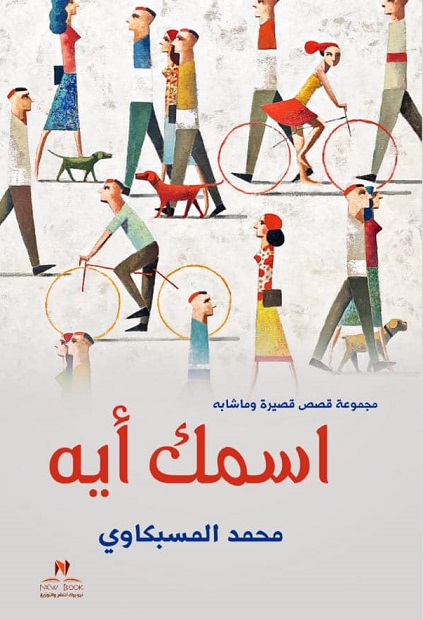 اسمك اية