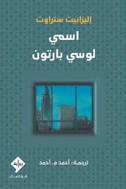 اسمى لوسى بارتون