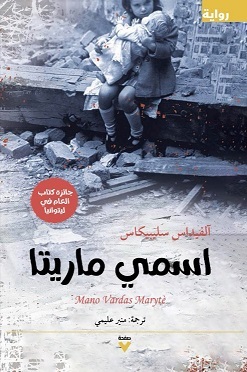 اسمي ماريتا