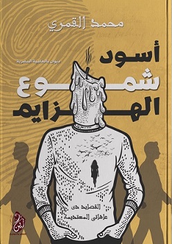 اسود شموع