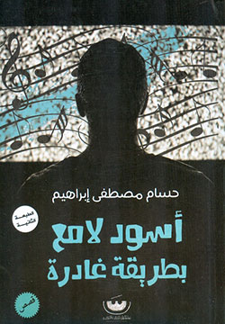 اسود لامع بطريقة عادرة