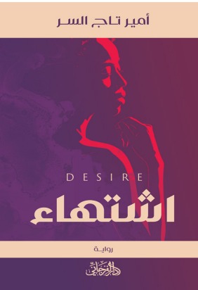 اشتهاء