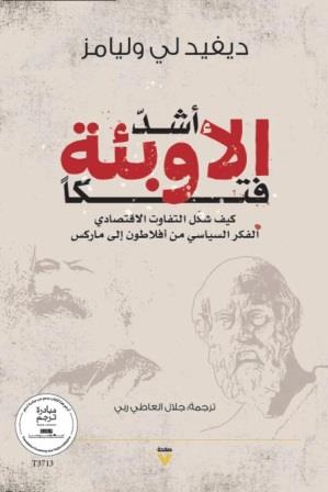 اشد الأوبئة فتكا