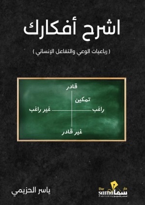 اشرح أفكارك