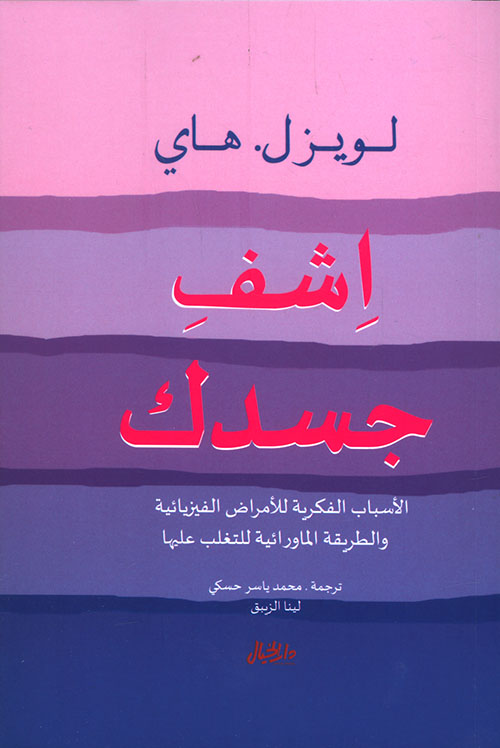 اشف جسدك