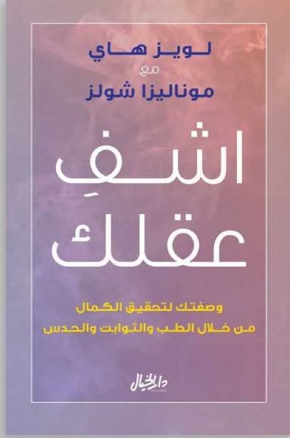 اشف عقلك
