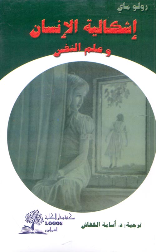 اشكالية الانسان و علم النفس
