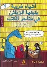 اشياء غريبة يقولها الزبائن في متاجر الكتب- 2