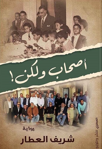 اصحاب و لكن