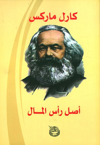 اصل راس المال