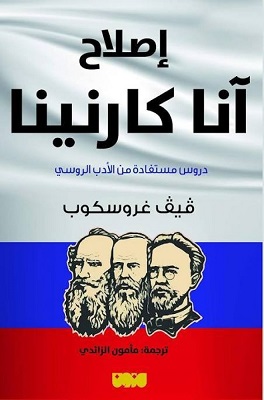اصلاح آنا كارنينا