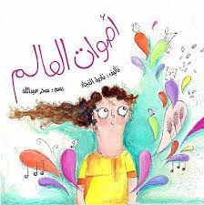 اصوات العالم