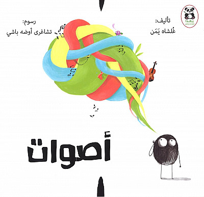 اصوات