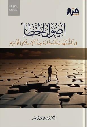اصول الخطأ