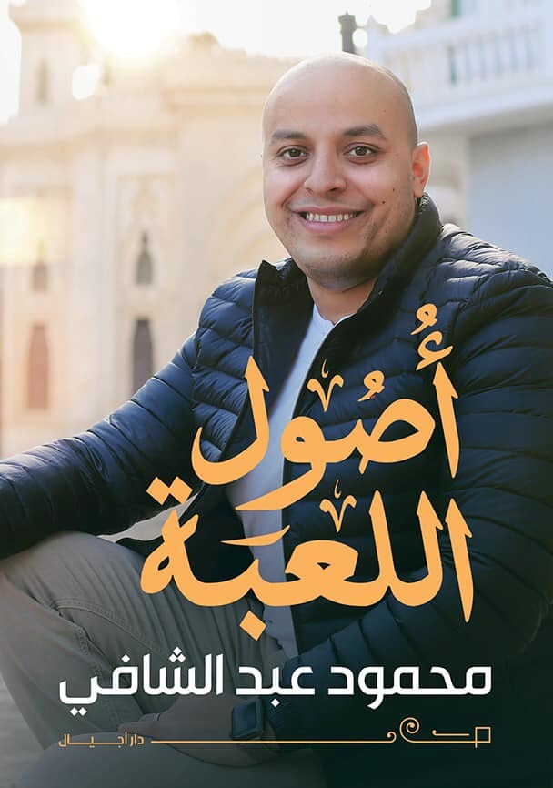 اصول اللعبة