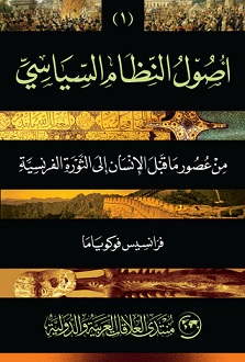 اصول النظام السياسي