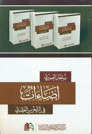 اضاءات في التحرير العقدي