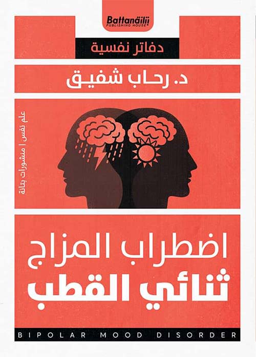 اضطراب المزاج ثنائي القطب
