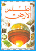 اطلس الارض