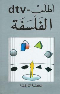 اطلس الفلسفة