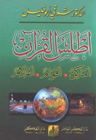 اطلس القران