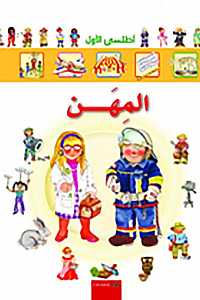 اطلسي الاول - المهن