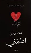اطمني