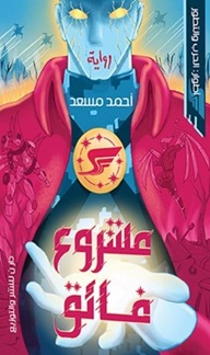اطوار - مشروع فائق