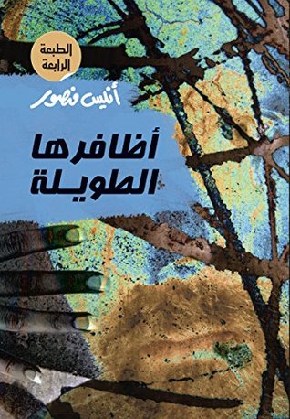 اظافرها الطويله