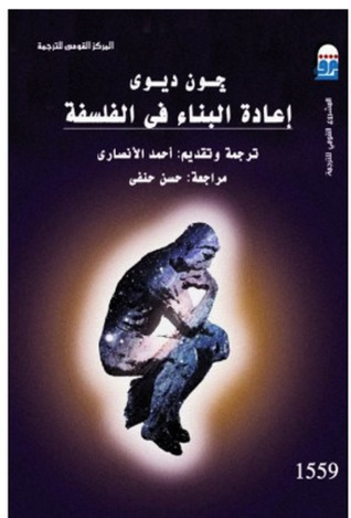 اعادة البناء في الفلسفة