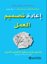اعادة تصميم العمل