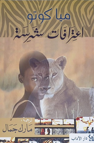 اعترافات شرسة