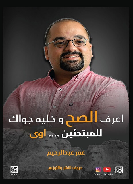 اعرف الصح و خليه جواك